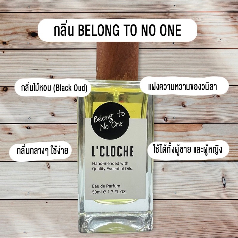 น้ำหอมไม้กฤษณา กลิ่น BELONG TO NO ONE