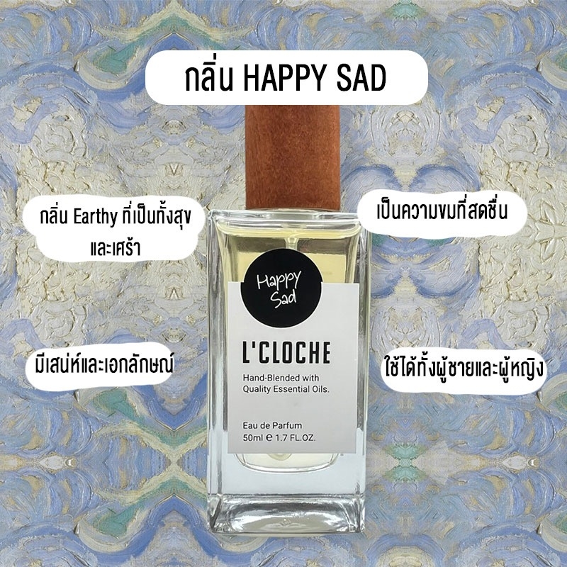 น้ำหอมกลิ่น HAPPY SAD (แนว Blue Fragrance)