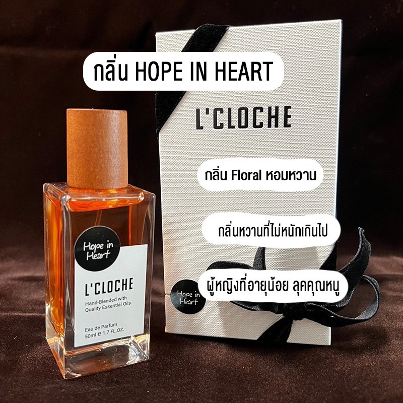 น้ำหอมรักแรก กลิ่น HOPE IN HEART