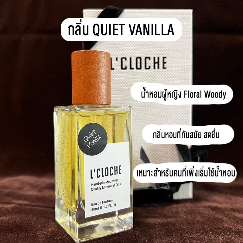 น้ำหอม Modern วนิลา กลิ่น QUIET VANILLA